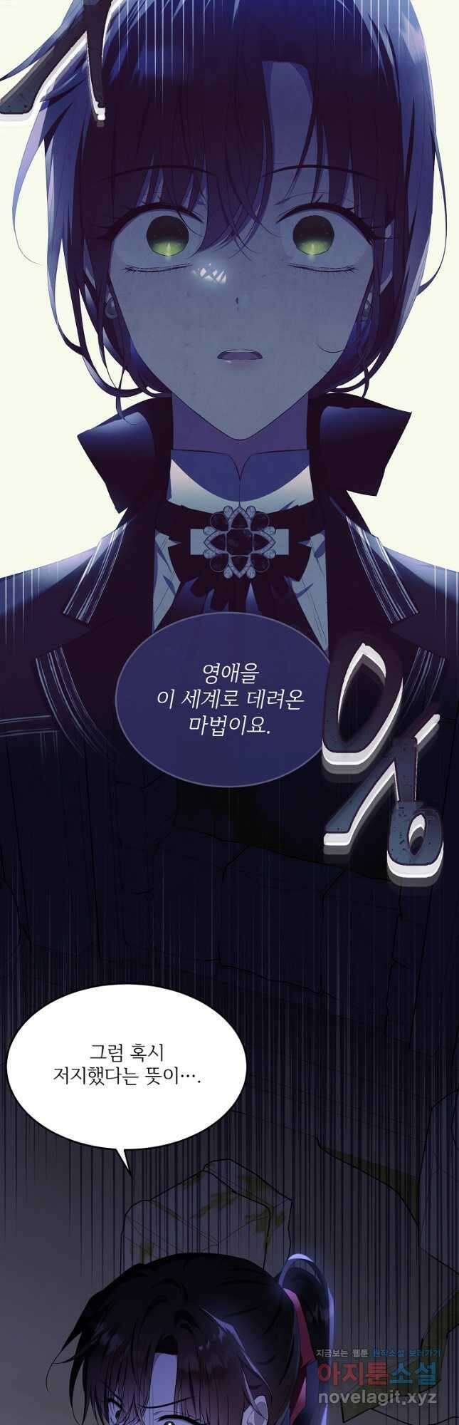 모시던 아가씨가 도련님이 되어버렸다 107화 31