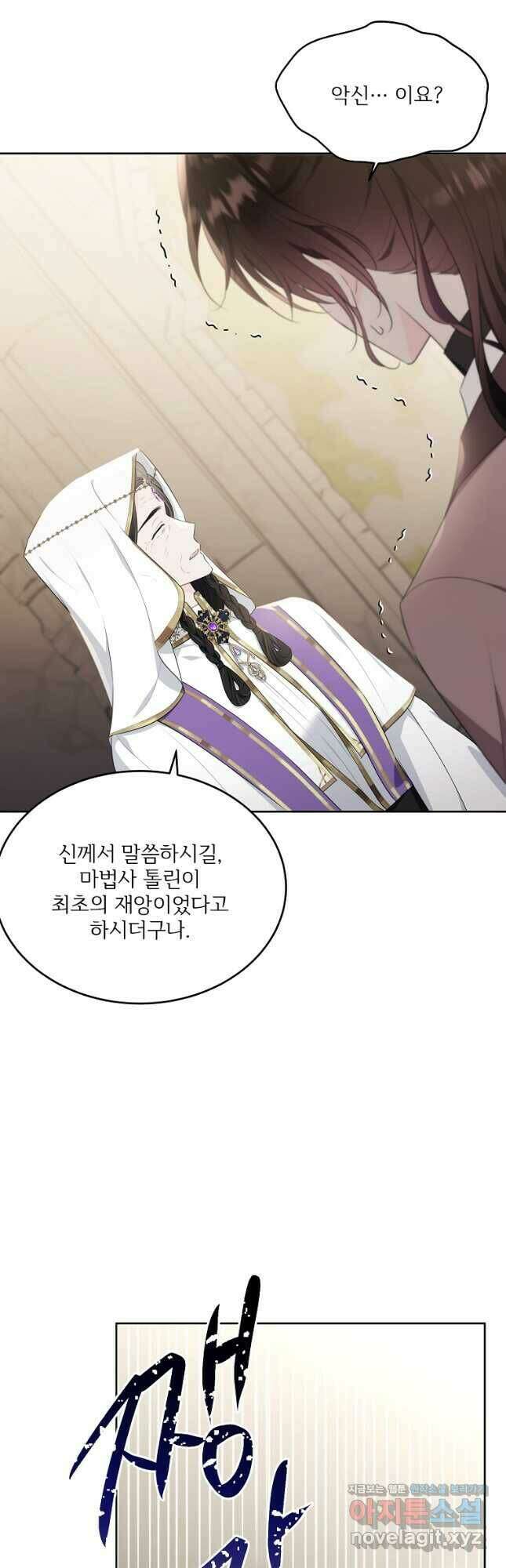 모시던 아가씨가 도련님이 되어버렸다 107화 34