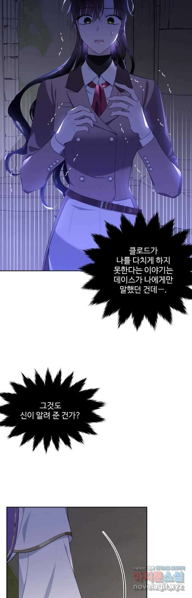 모시던 아가씨가 도련님이 되어버렸다 107화 36