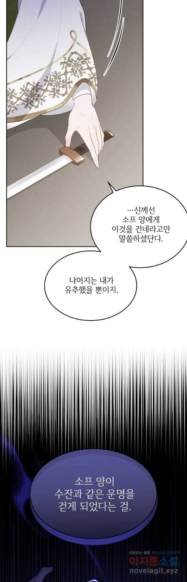 모시던 아가씨가 도련님이 되어버렸다 107화 37