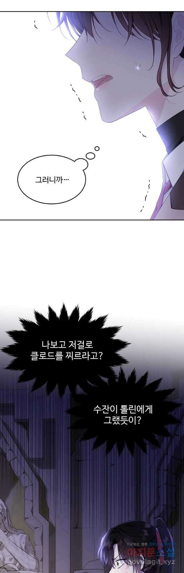 모시던 아가씨가 도련님이 되어버렸다 107화 39