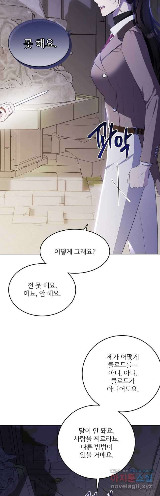 모시던 아가씨가 도련님이 되어버렸다 107화 40
