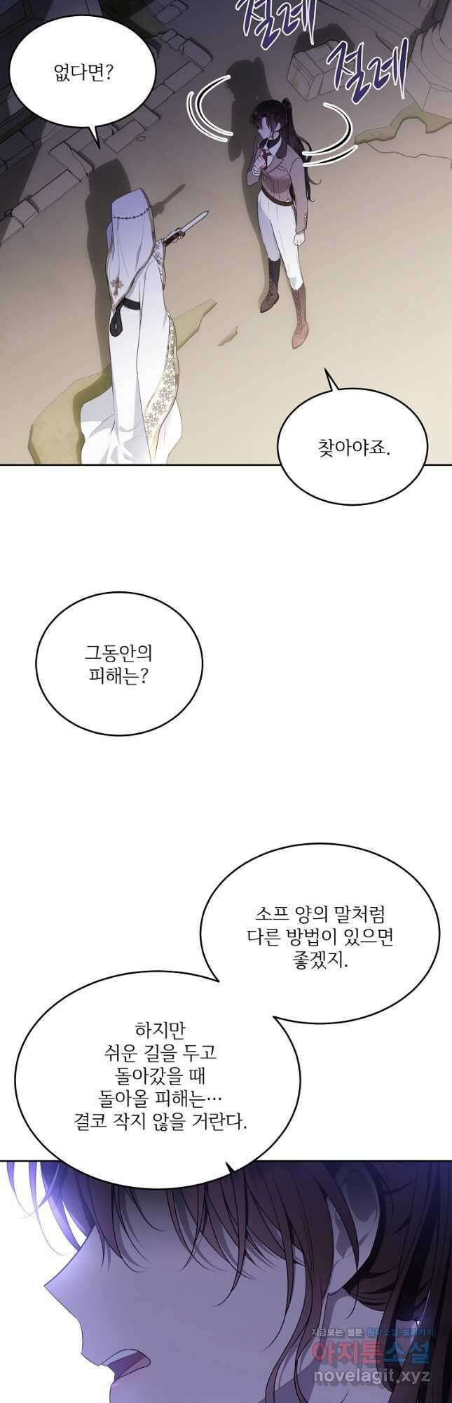 모시던 아가씨가 도련님이 되어버렸다 107화 41