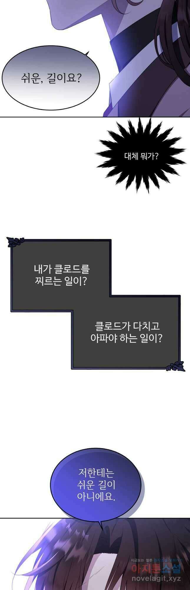 모시던 아가씨가 도련님이 되어버렸다 107화 42
