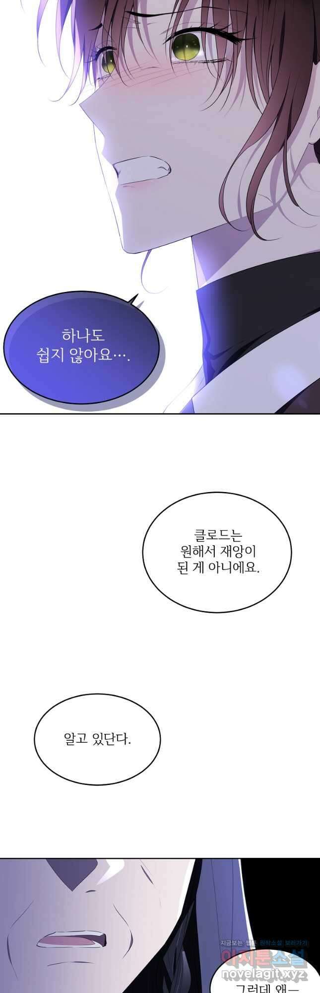 모시던 아가씨가 도련님이 되어버렸다 107화 43