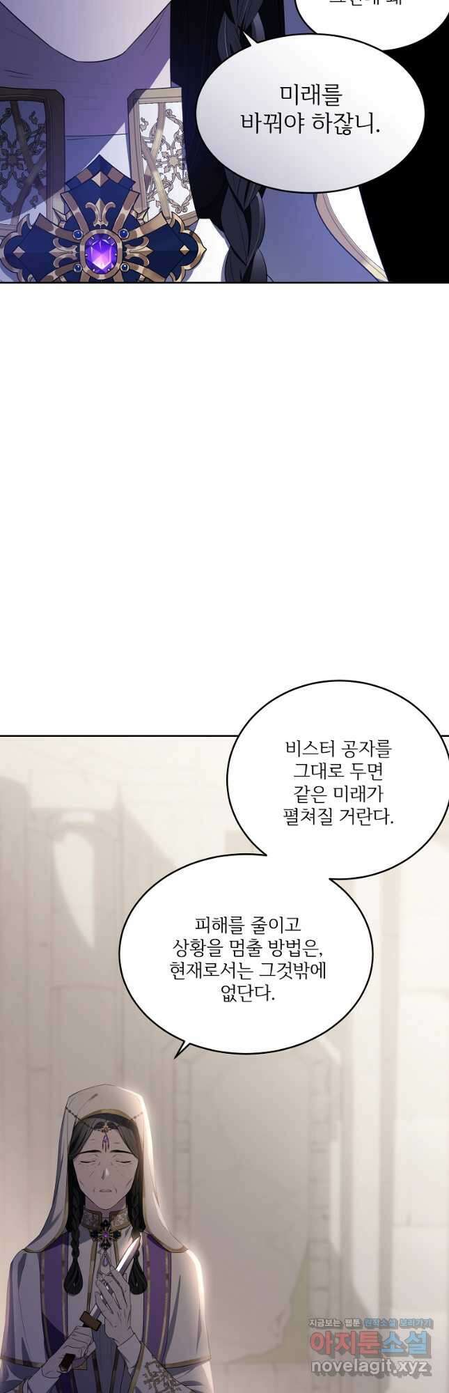 모시던 아가씨가 도련님이 되어버렸다 107화 44