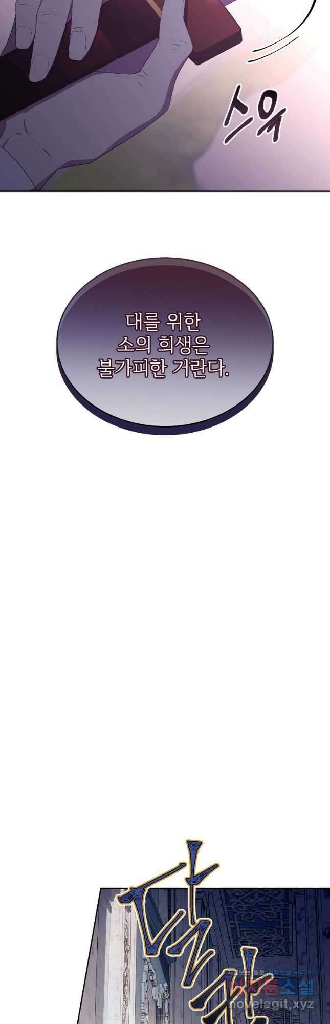 모시던 아가씨가 도련님이 되어버렸다 107화 46