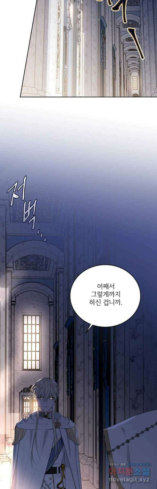 모시던 아가씨가 도련님이 되어버렸다 107화 47
