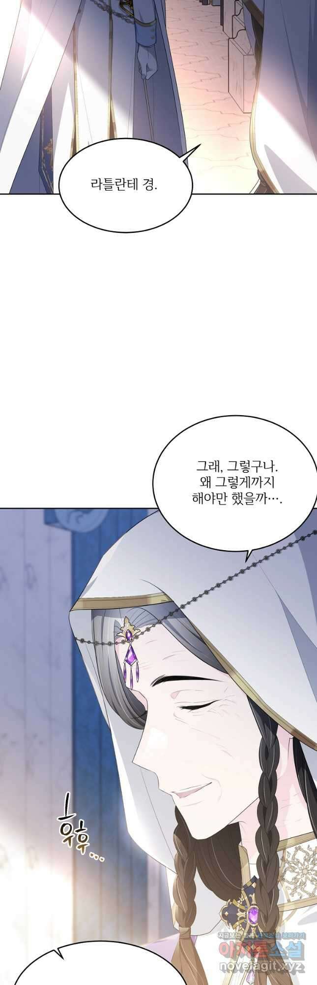모시던 아가씨가 도련님이 되어버렸다 107화 48