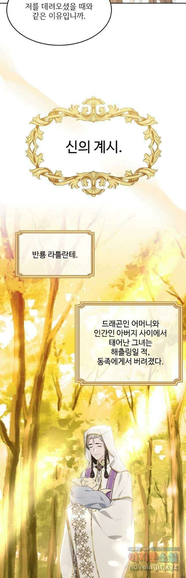 모시던 아가씨가 도련님이 되어버렸다 107화 49