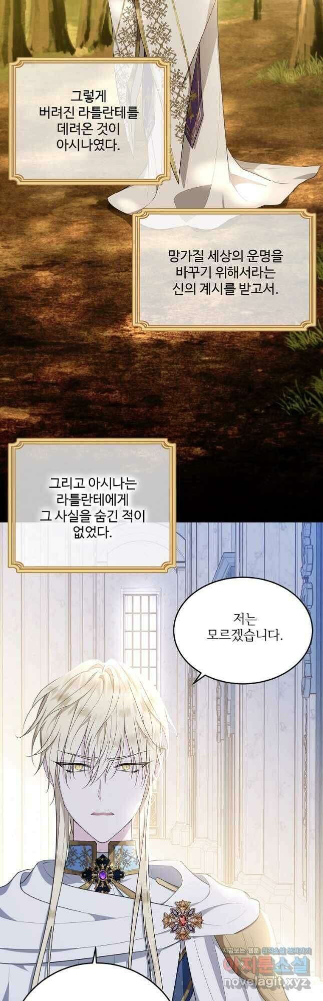 모시던 아가씨가 도련님이 되어버렸다 107화 50