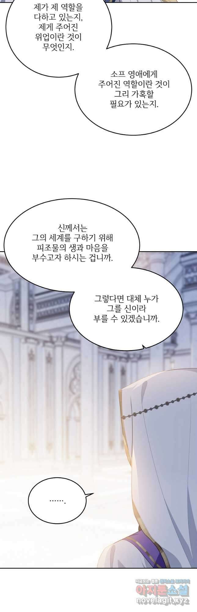 모시던 아가씨가 도련님이 되어버렸다 107화 51