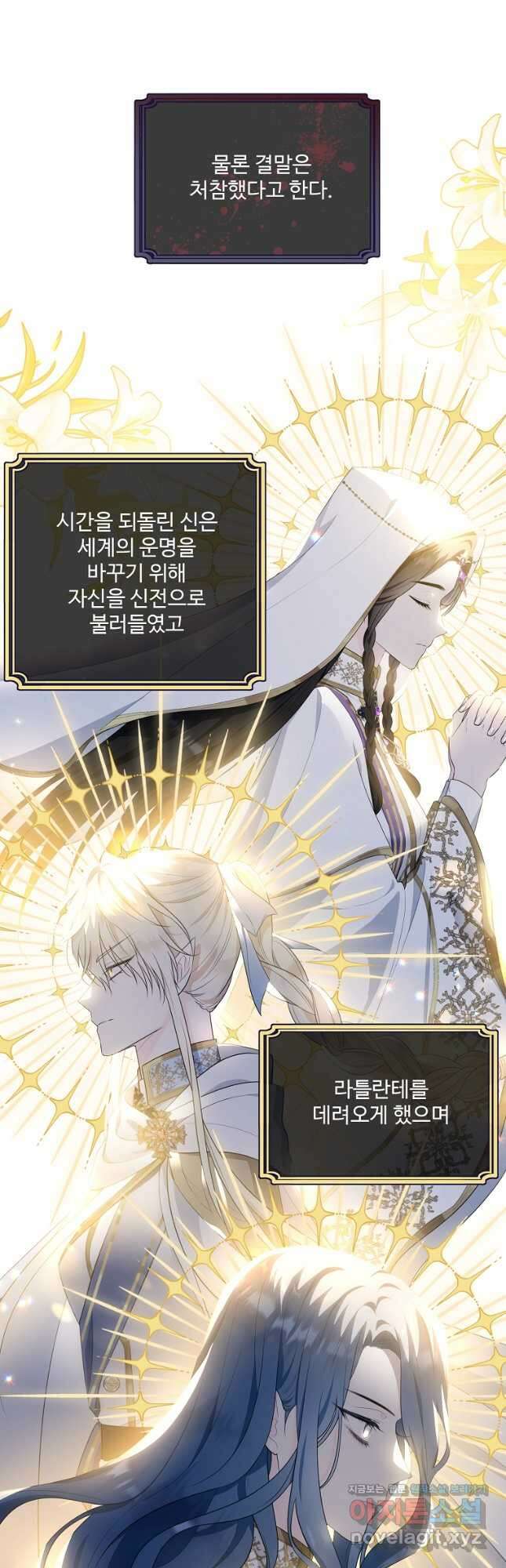 모시던 아가씨가 도련님이 되어버렸다 107화 56