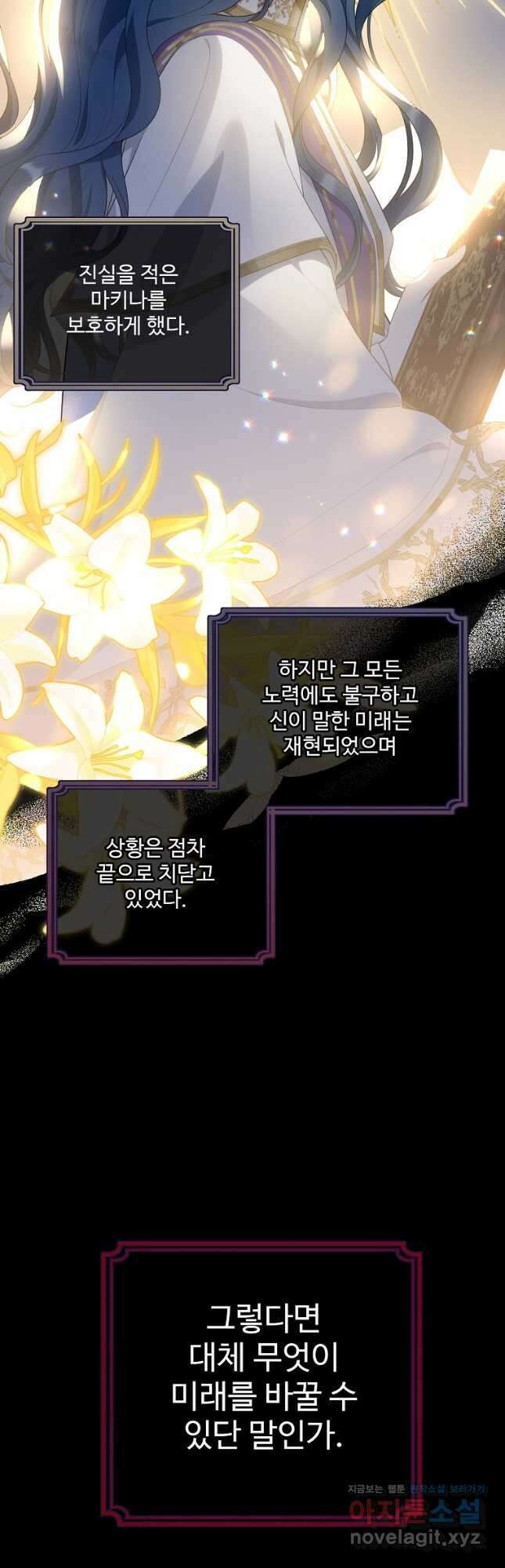모시던 아가씨가 도련님이 되어버렸다 107화 57