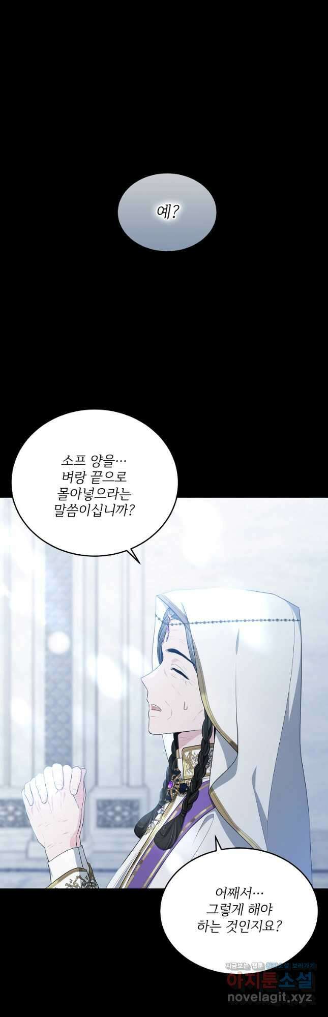 모시던 아가씨가 도련님이 되어버렸다 107화 58