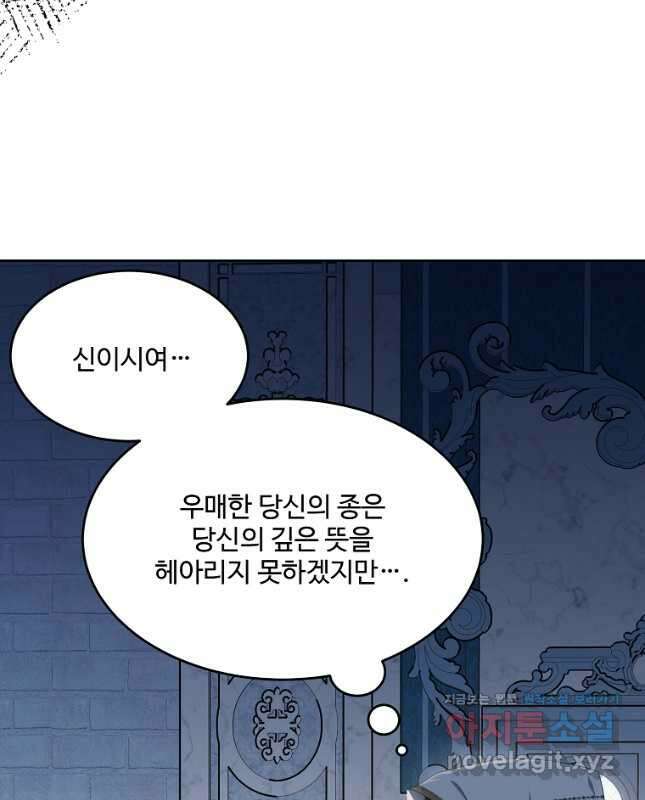 모시던 아가씨가 도련님이 되어버렸다 107화 60