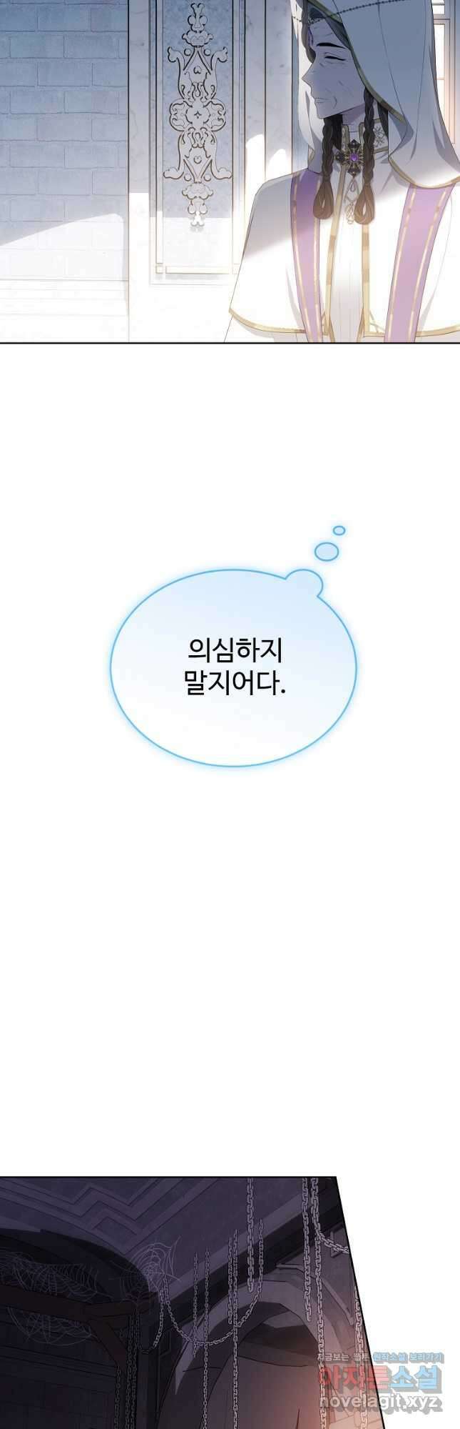 모시던 아가씨가 도련님이 되어버렸다 107화 61