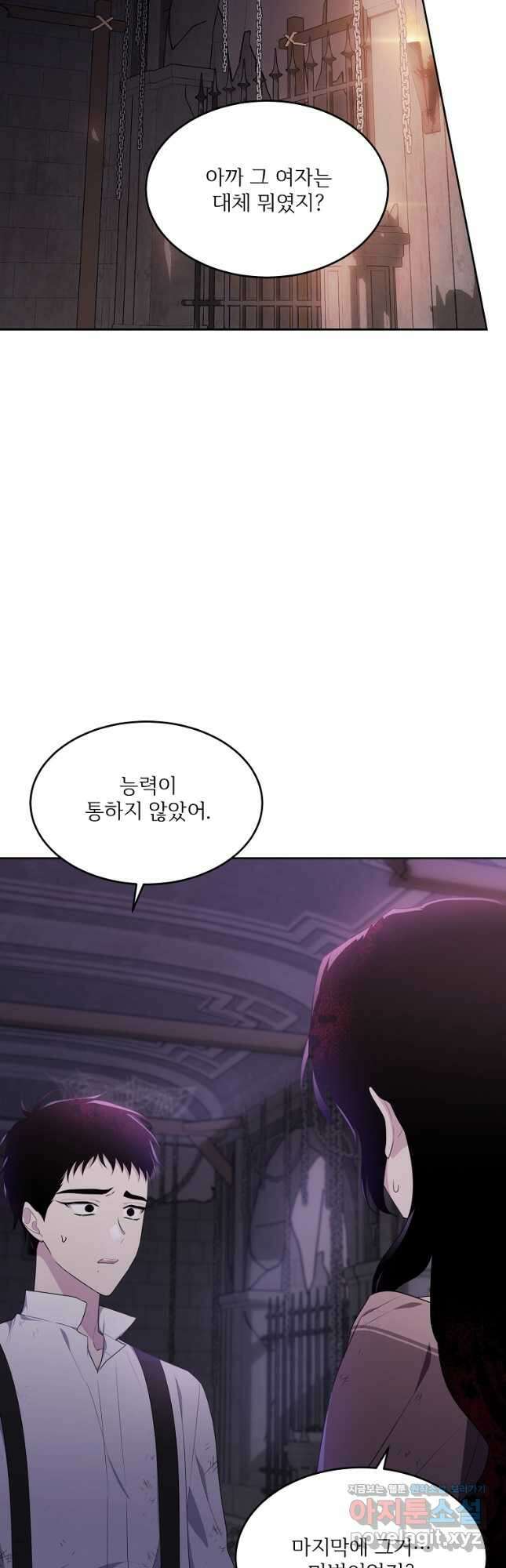 모시던 아가씨가 도련님이 되어버렸다 107화 62