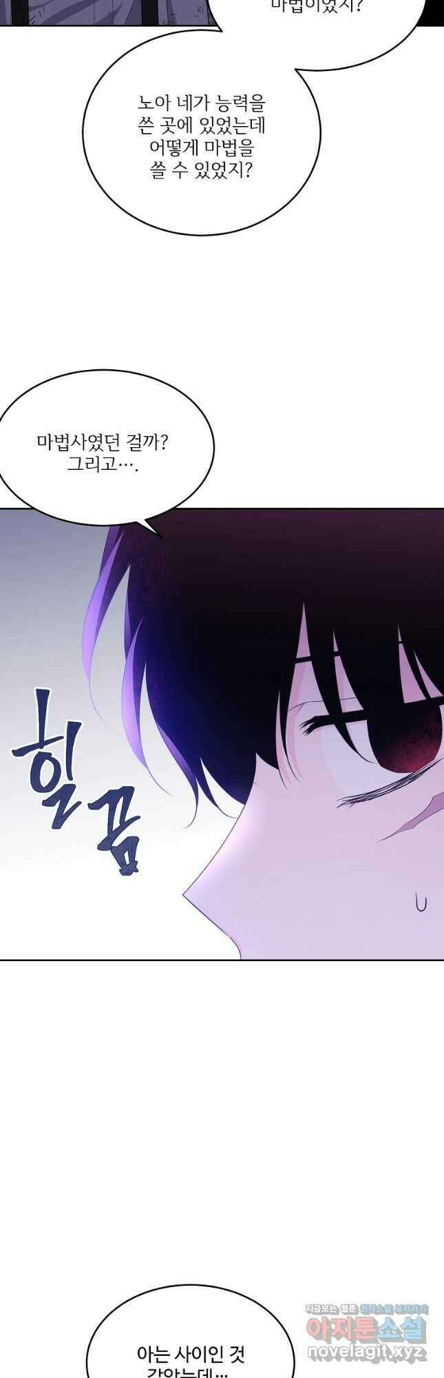 모시던 아가씨가 도련님이 되어버렸다 107화 63