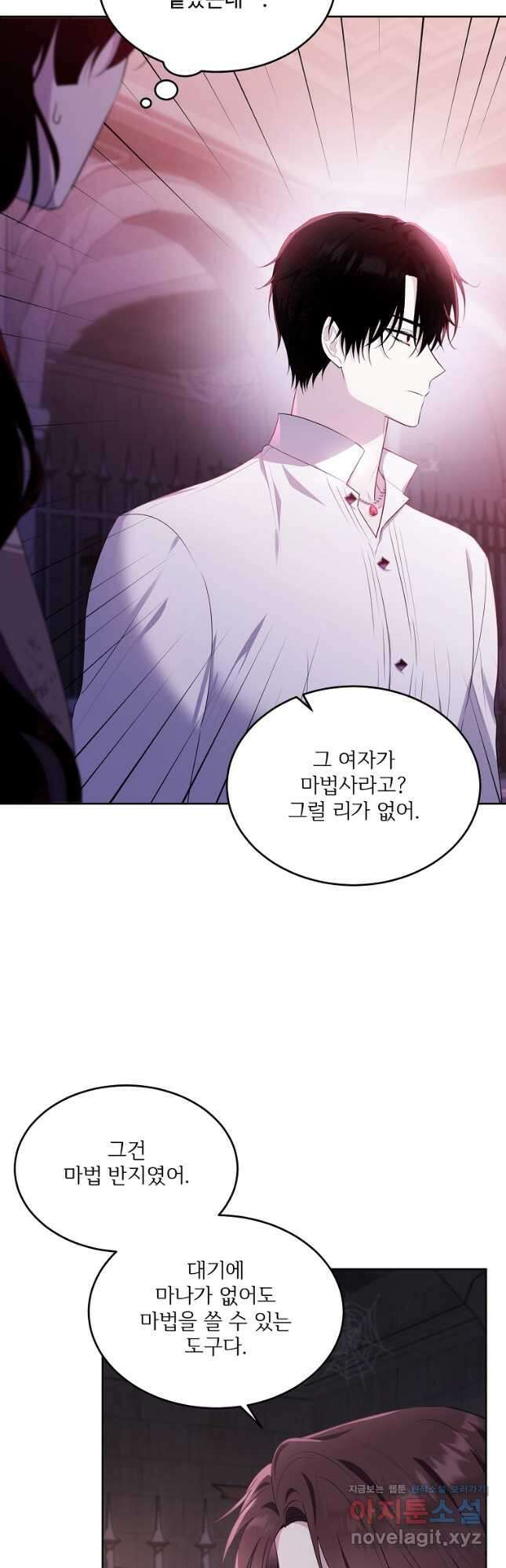 모시던 아가씨가 도련님이 되어버렸다 107화 64