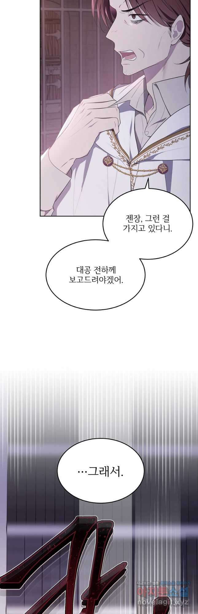 모시던 아가씨가 도련님이 되어버렸다 107화 65