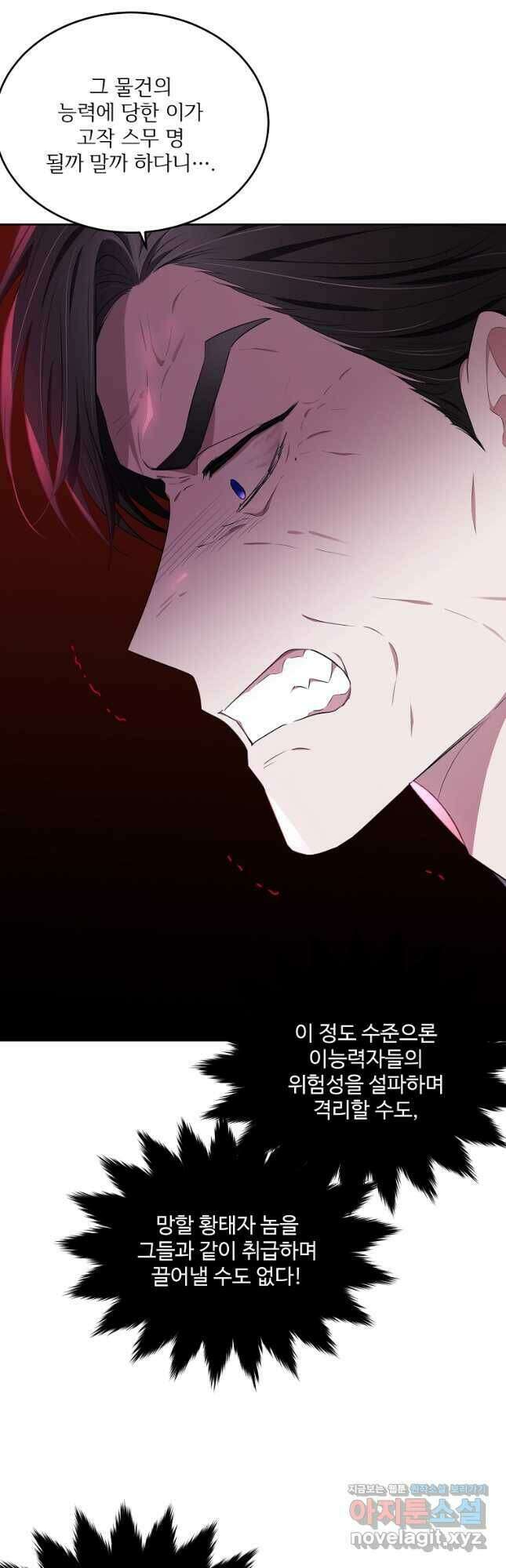 모시던 아가씨가 도련님이 되어버렸다 107화 68