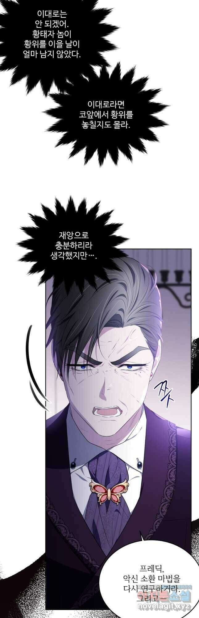 모시던 아가씨가 도련님이 되어버렸다 107화 69