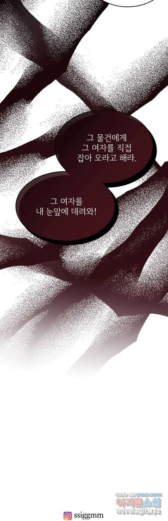 모시던 아가씨가 도련님이 되어버렸다 107화 70