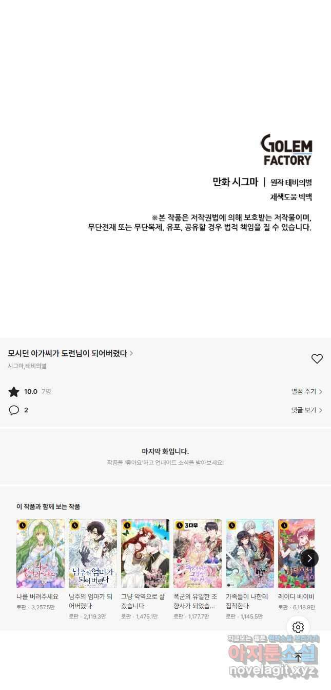 모시던 아가씨가 도련님이 되어버렸다 107화 71