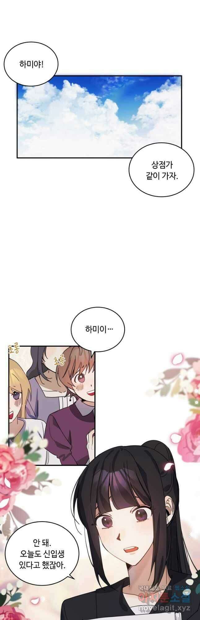 핸드메이드 외전 1화 3