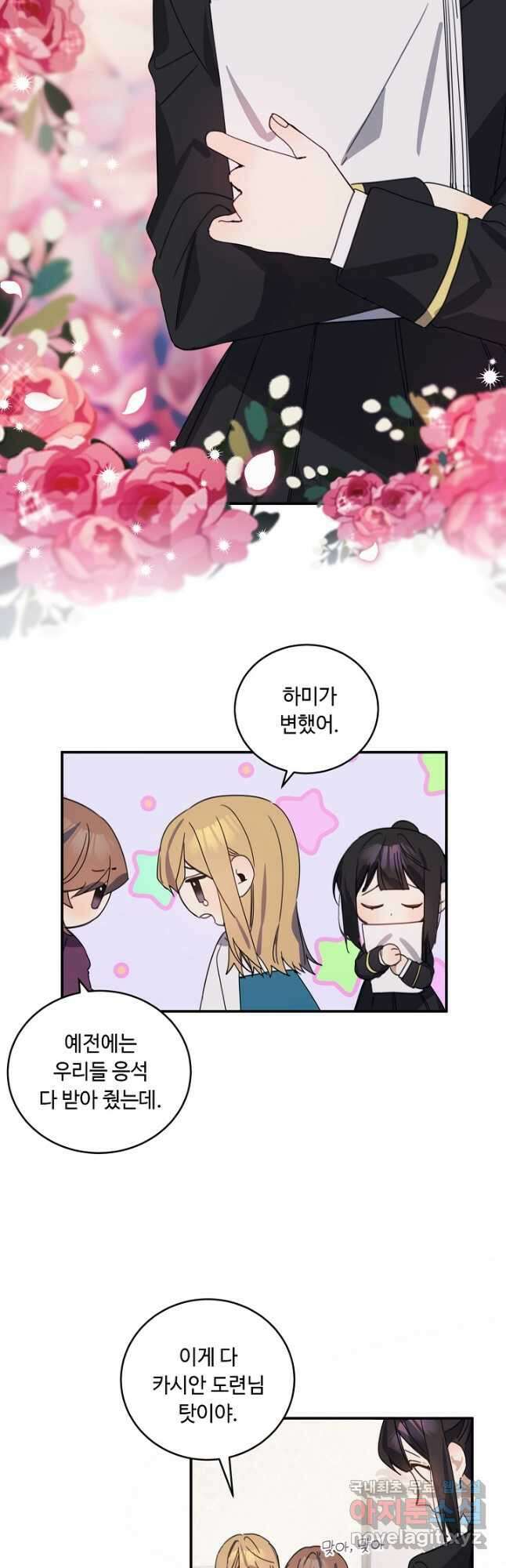 핸드메이드 외전 1화 4