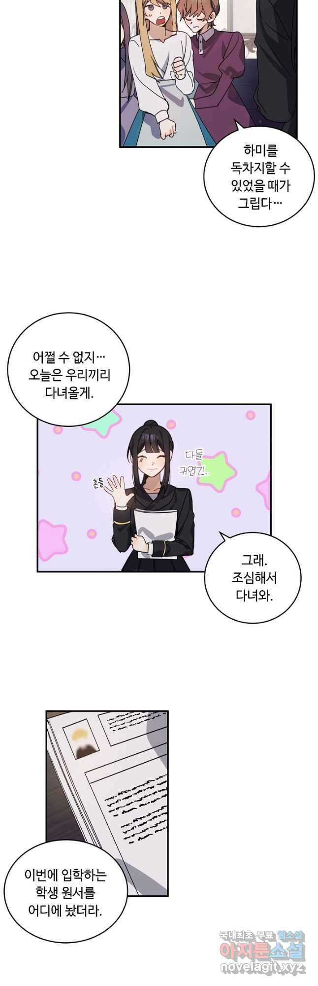 핸드메이드 외전 1화 5