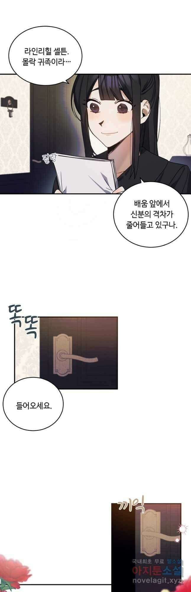 핸드메이드 외전 1화 6