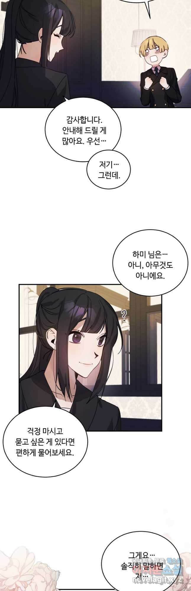 핸드메이드 외전 1화 9