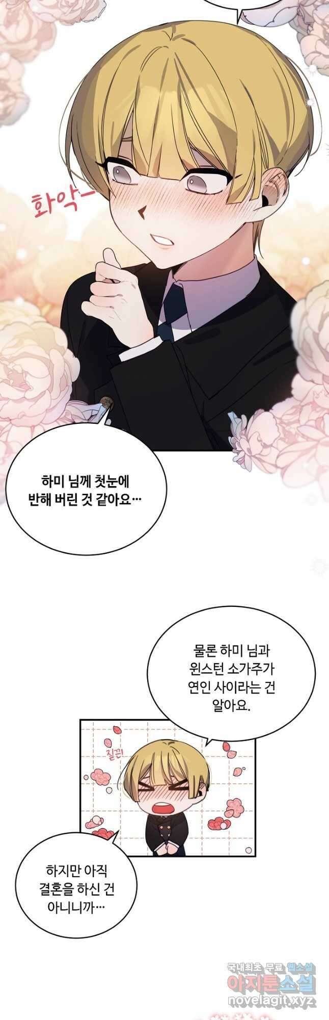 핸드메이드 외전 1화 10