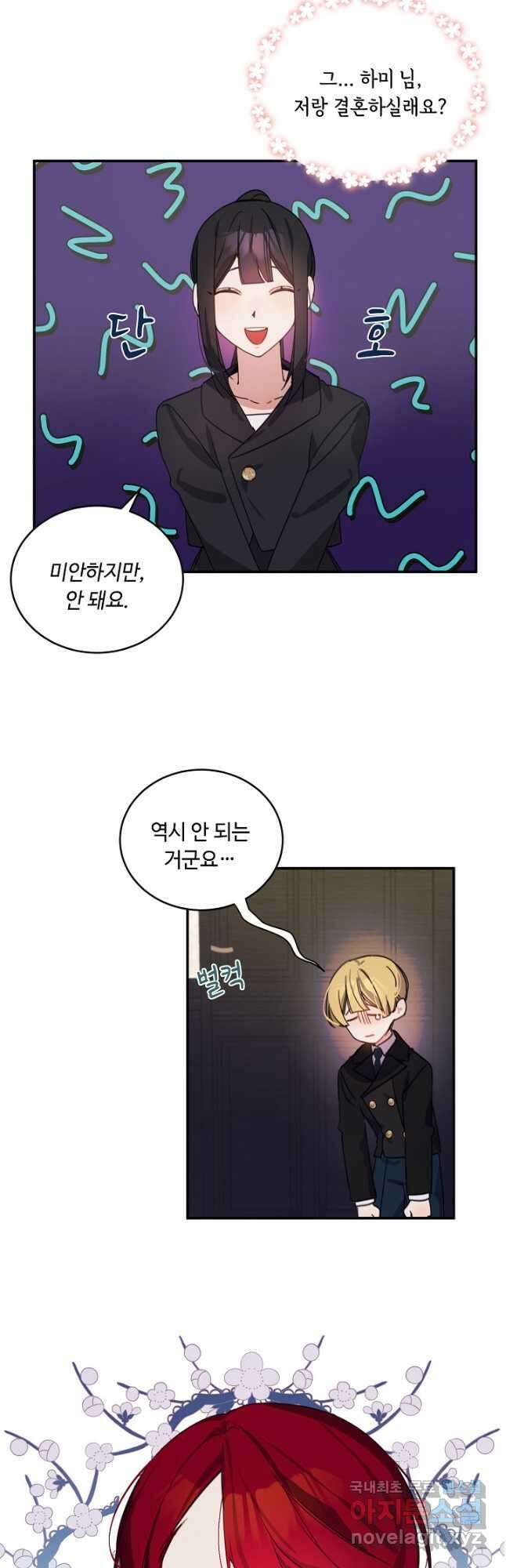 핸드메이드 외전 1화 11