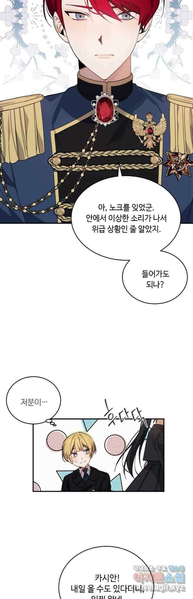 핸드메이드 외전 1화 12
