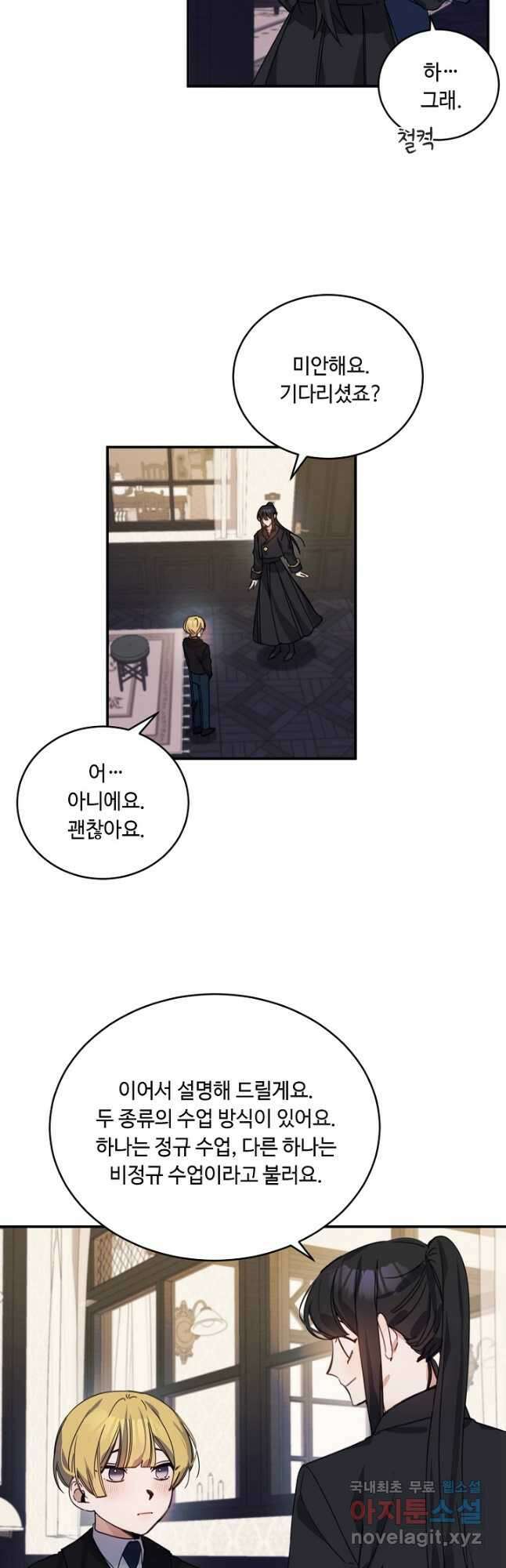 핸드메이드 외전 1화 17