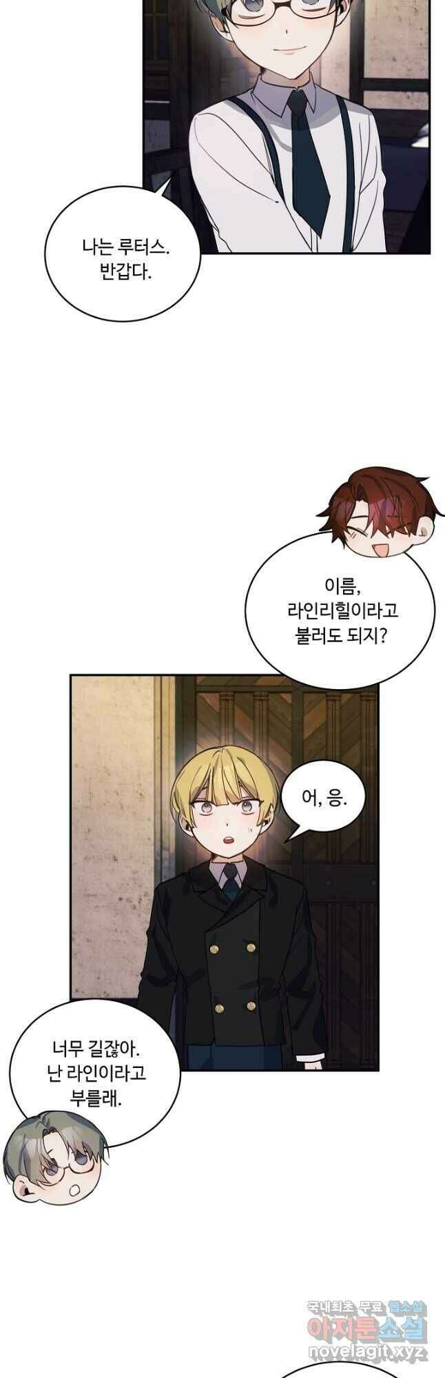 핸드메이드 외전 1화 20