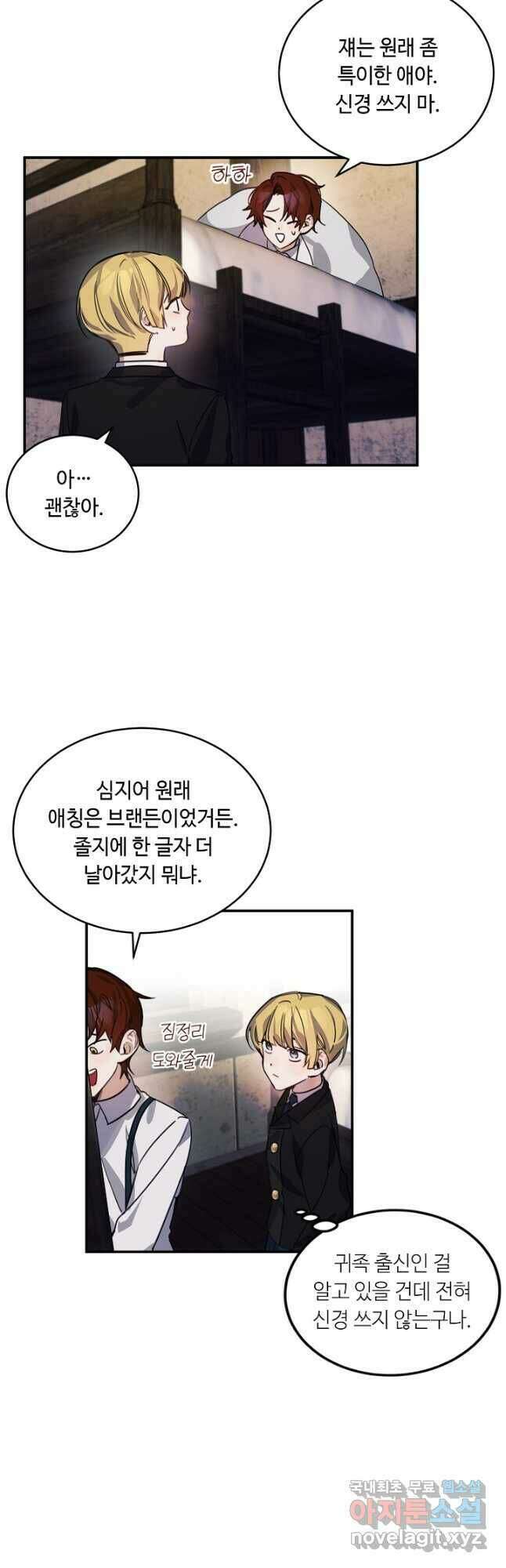 핸드메이드 외전 1화 21