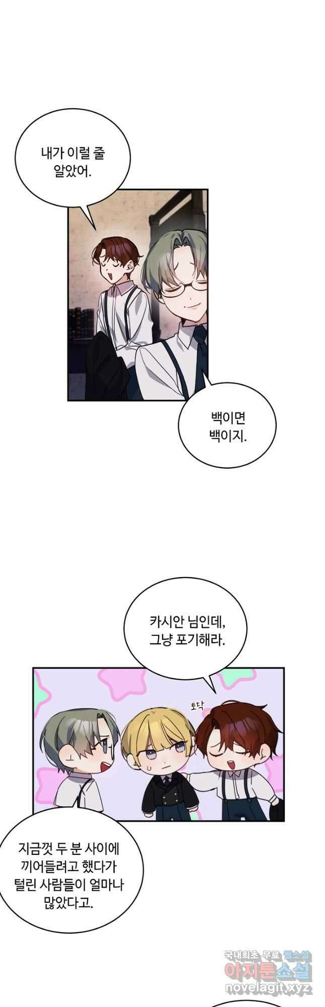 핸드메이드 외전 1화 23
