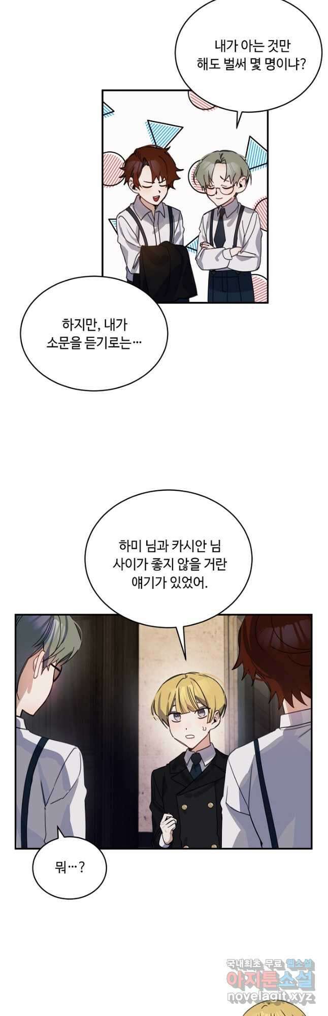 핸드메이드 외전 1화 24