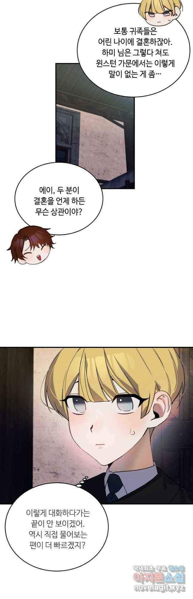 핸드메이드 외전 1화 25