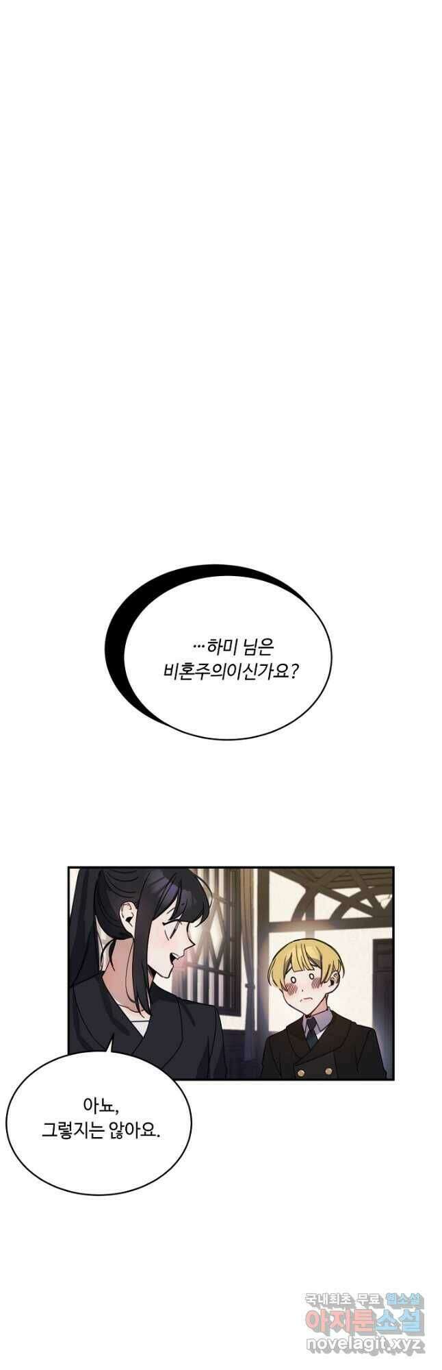핸드메이드 외전 1화 26