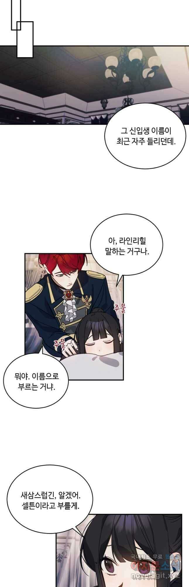 핸드메이드 외전 1화 28