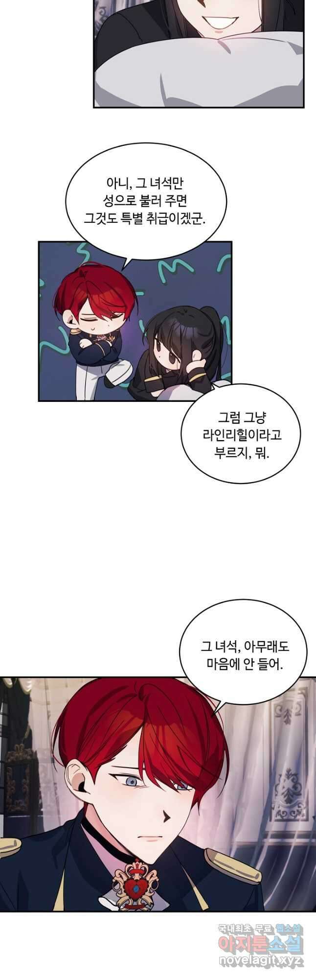 핸드메이드 외전 1화 29
