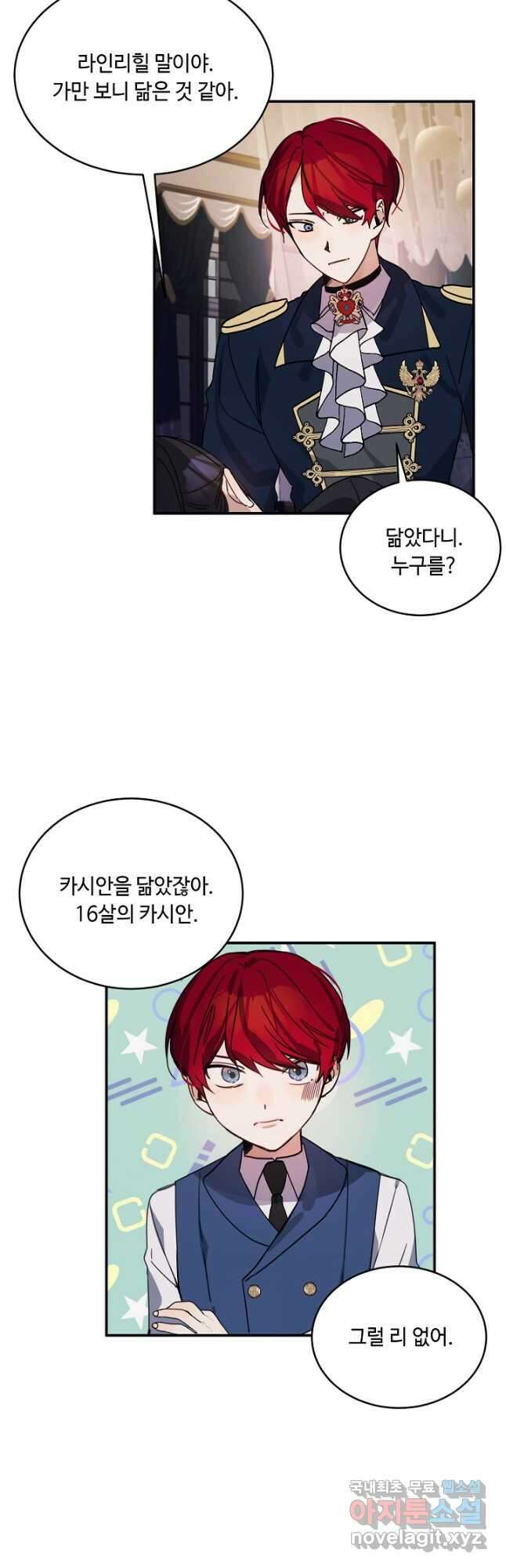 핸드메이드 외전 1화 31