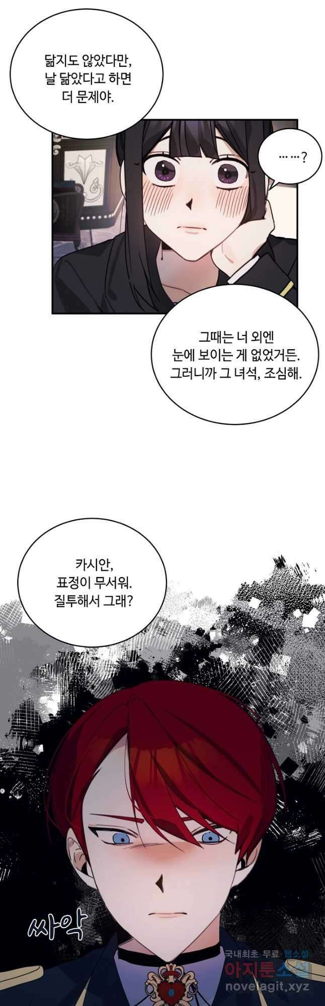 핸드메이드 외전 1화 32