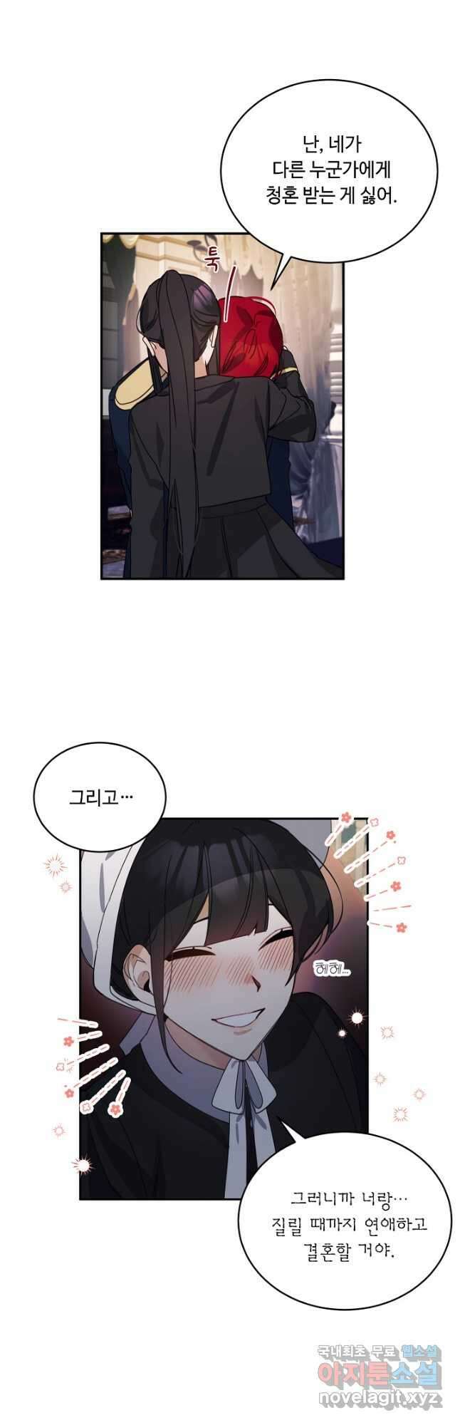 핸드메이드 외전 1화 34