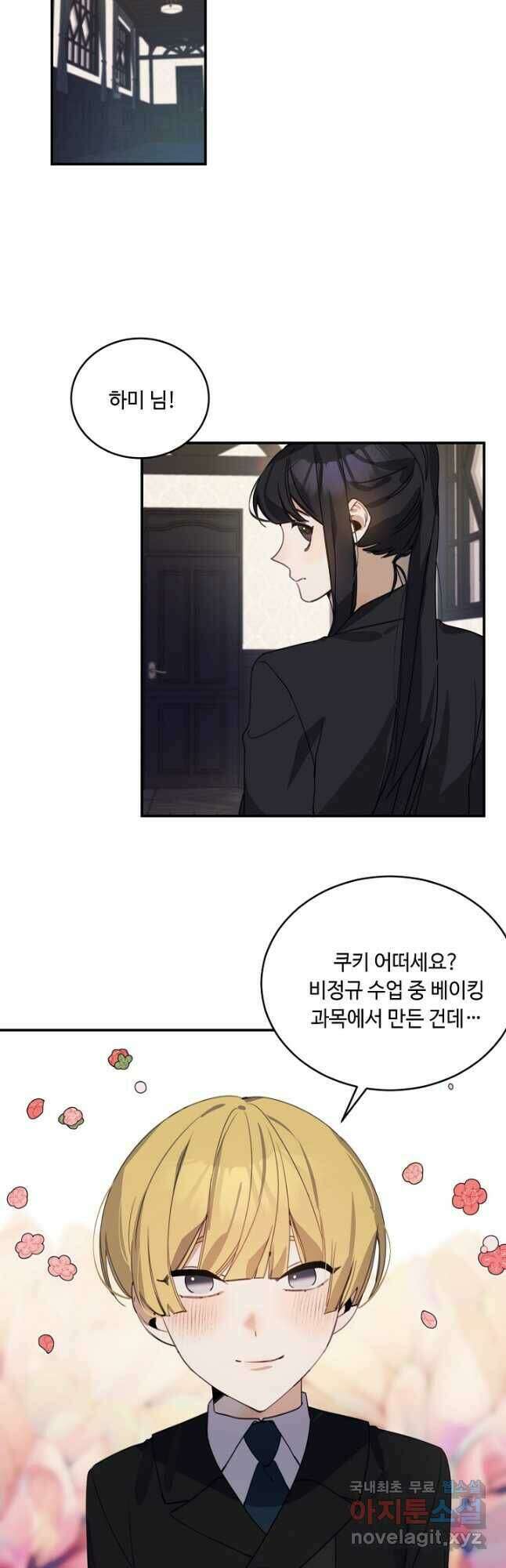 핸드메이드 외전 1화 36